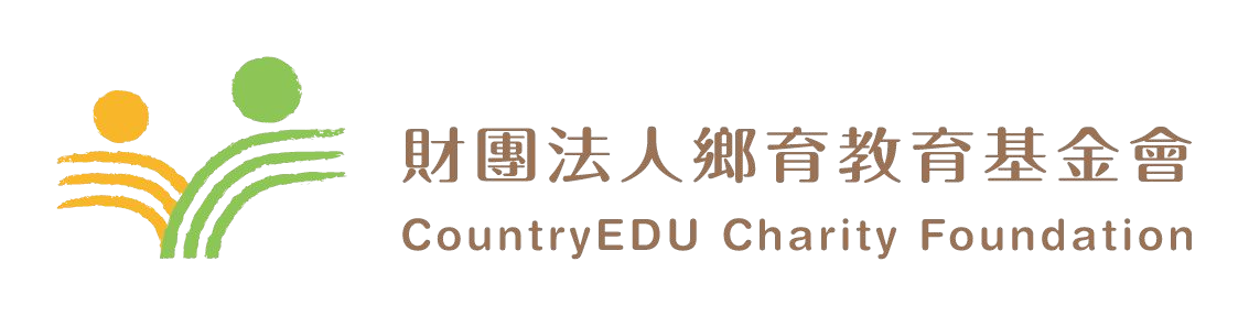 財團法人鄉育教育基金會