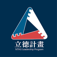 清華大學立德計畫
